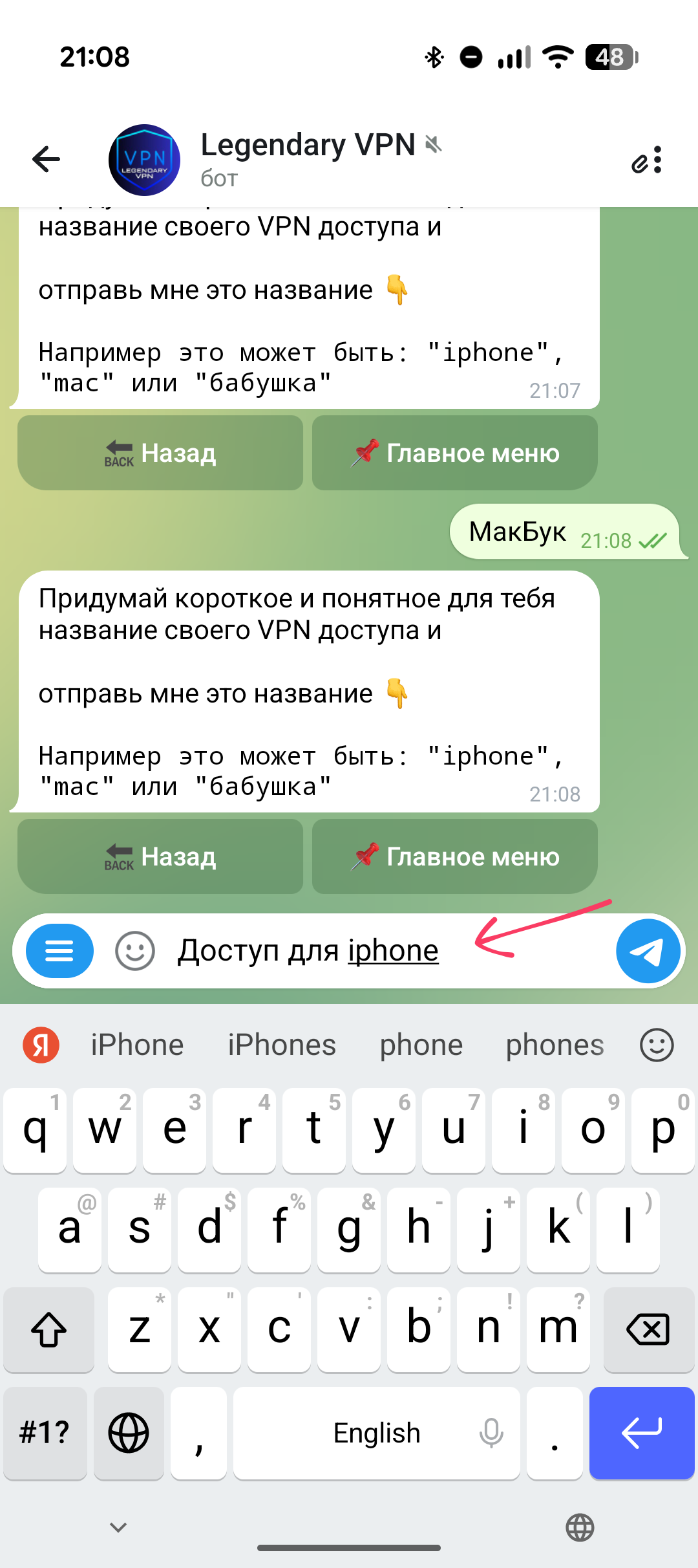 Сообщение бота с запросом названия для нового доступа