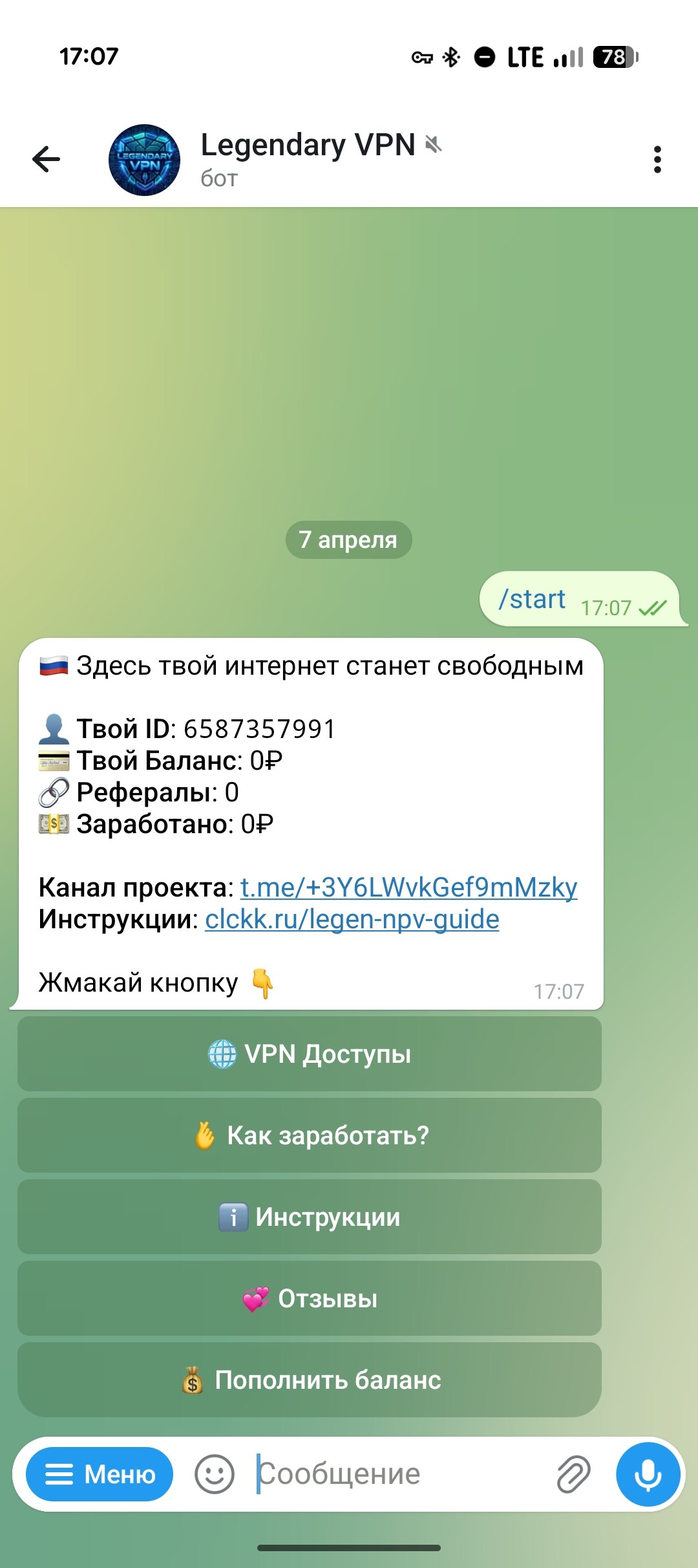 Главное меню с кнопкой VPN Доступы
