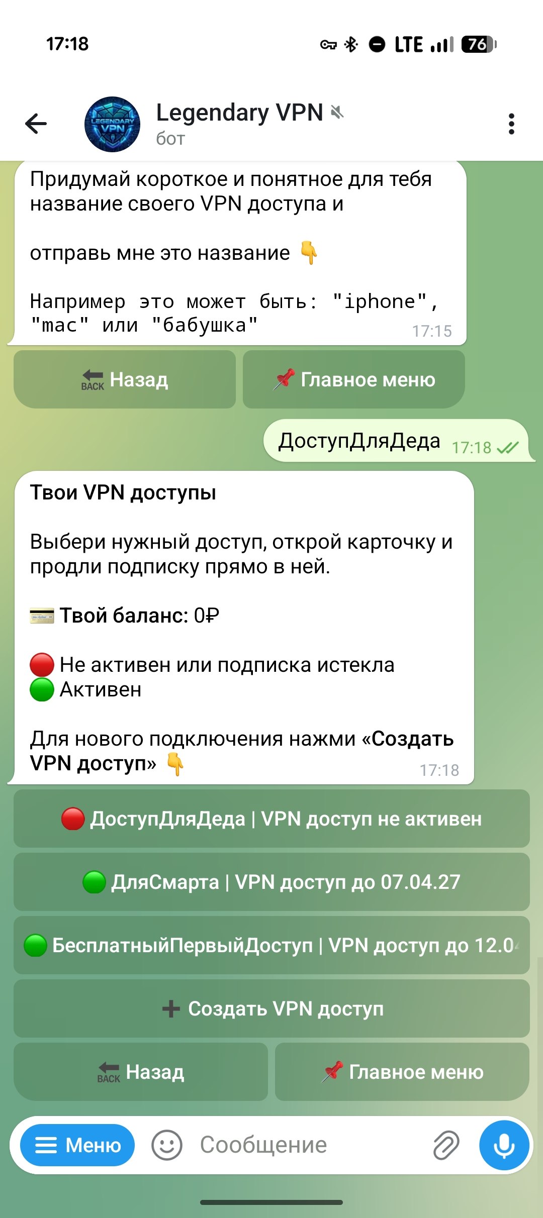Список VPN-доступов с неактивным или истекшим доступом