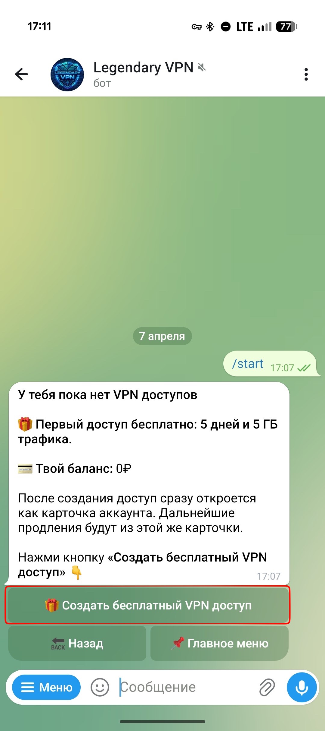 Список VPN-доступов и кнопка создания