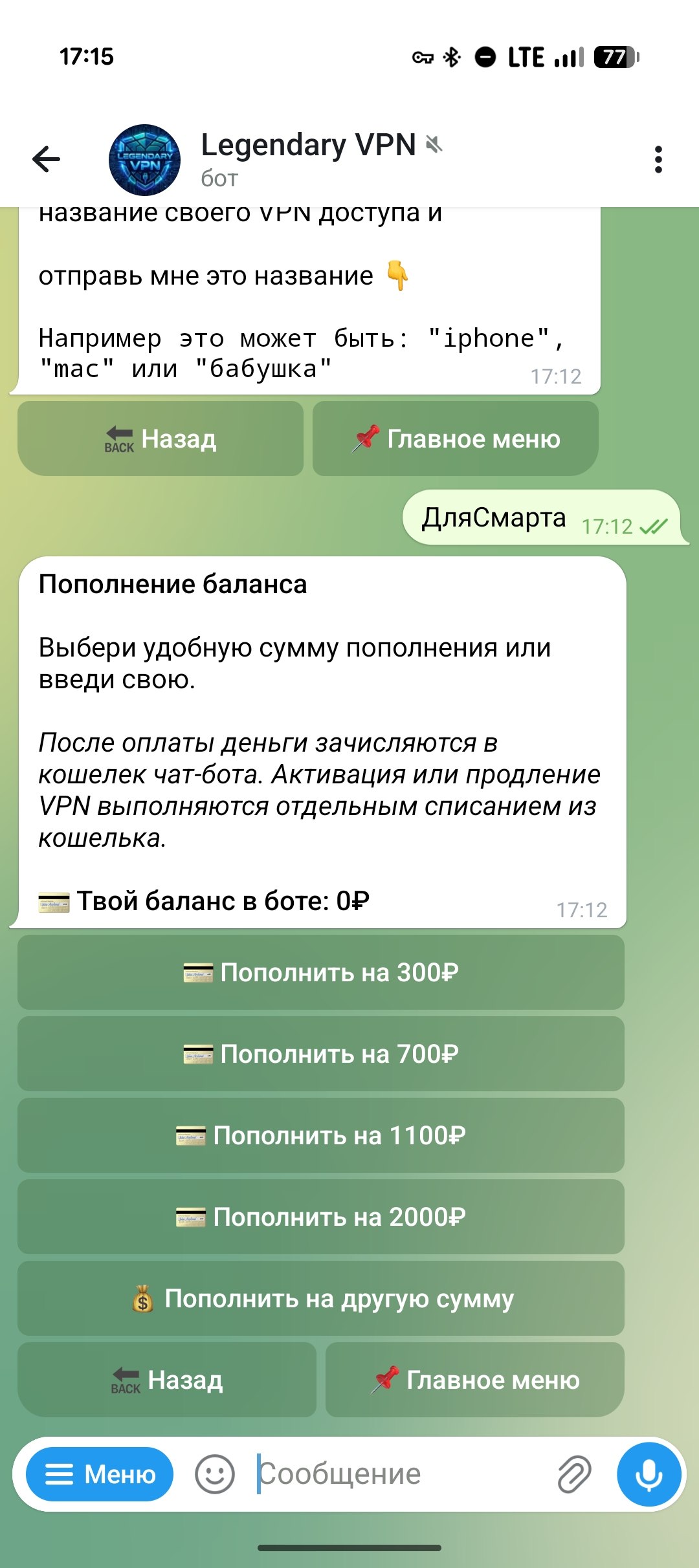 Экран пополнения баланса с выбором суммы