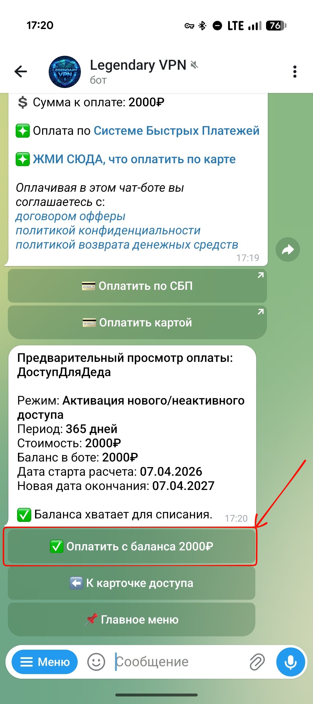 Предварительный просмотр оплаты при достаточном балансе
